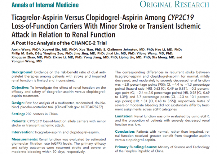 《Annals of Internal Medicine》C逼视频国产少萝肾功能对急性缺血性脑血管病患者不同双抗治疗策略的疗效与安全性影响